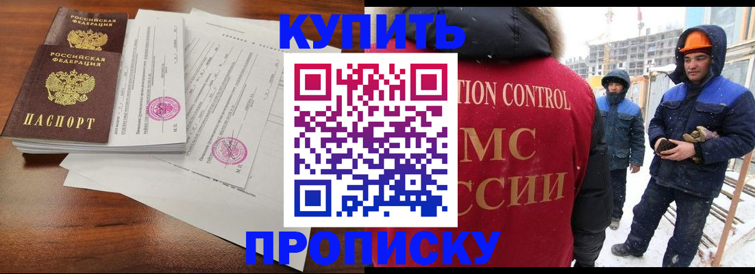 прописка законно в Медногорске